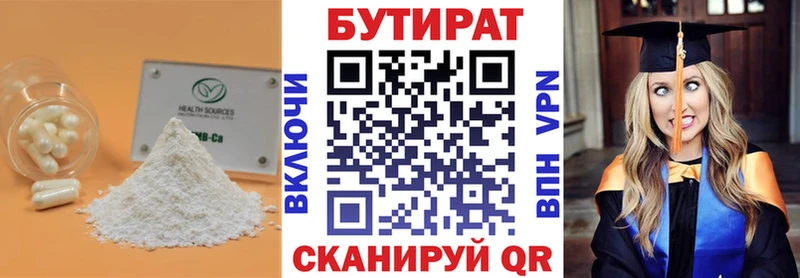 БУТИРАТ 99%  Купить где  Ермолино 